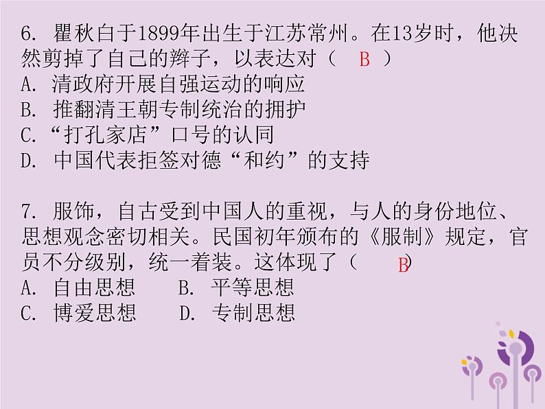 中考历史一轮复习课件 中国近代史主题六近代经济社会生活与教育文化事业的发展习题（含答案）第5页