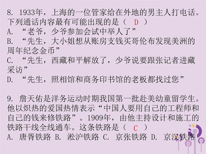 中考历史一轮复习课件 中国近代史主题六近代经济社会生活与教育文化事业的发展习题（含答案）第6页