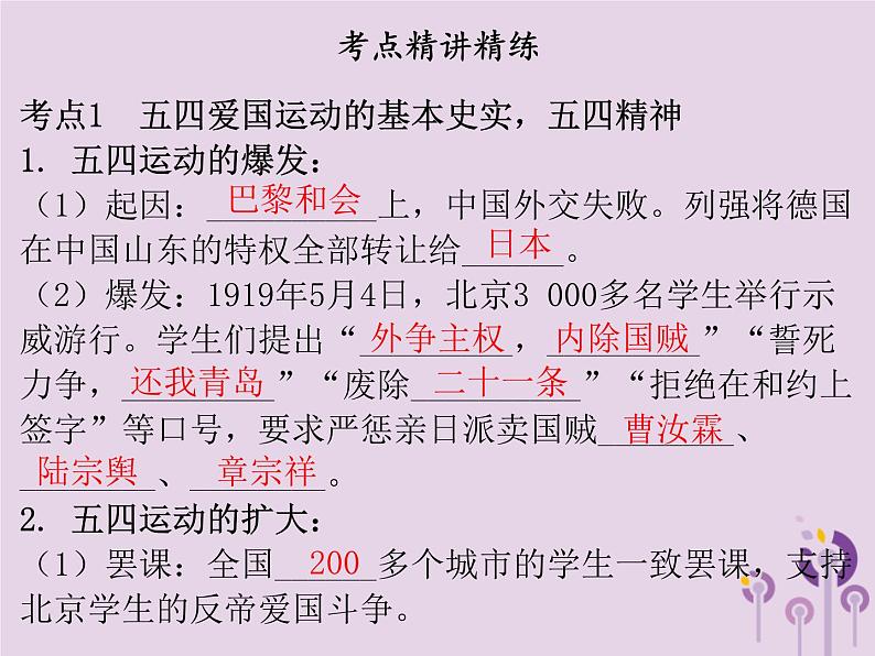 中考历史一轮复习课件 中国近代史主题三新民主主义革命的兴起讲解（含答案）05