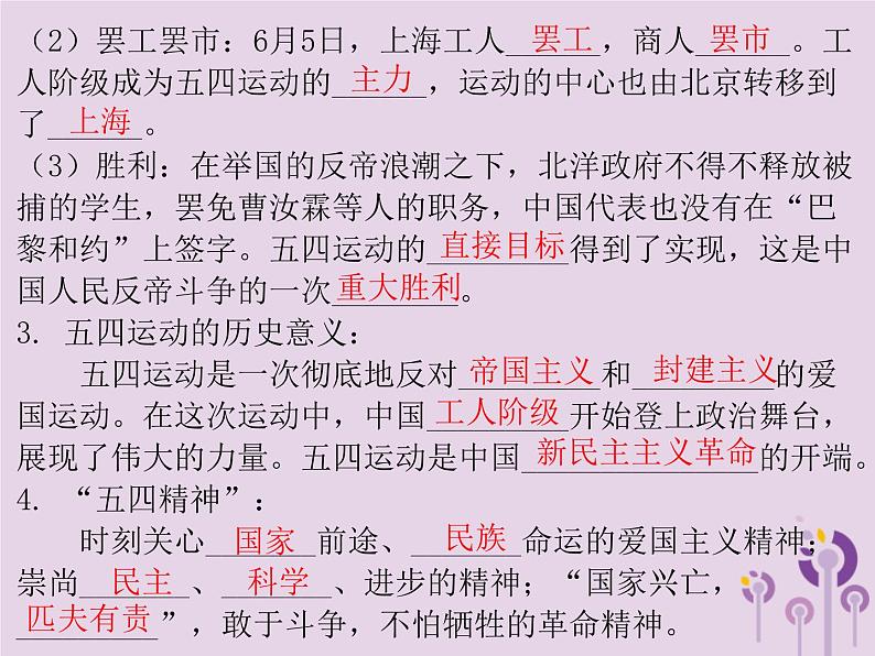中考历史一轮复习课件 中国近代史主题三新民主主义革命的兴起讲解（含答案）06