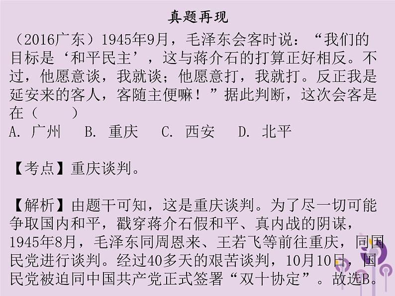 中考历史一轮复习课件 中国近代史主题五解放战争讲解（含答案）06