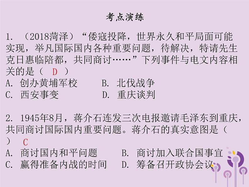 中考历史一轮复习课件 中国近代史主题五解放战争讲解（含答案）07
