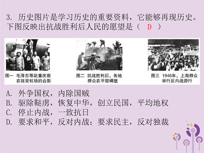 中考历史一轮复习课件 中国近代史主题五解放战争讲解（含答案）08