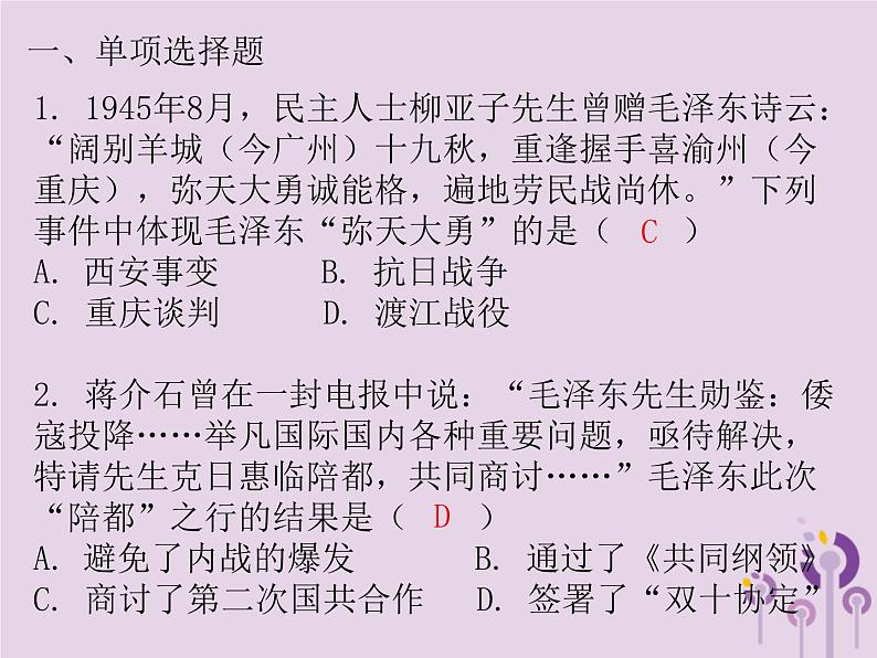 中考历史一轮复习课件 中国近代史主题五解放战争习题（含答案）02