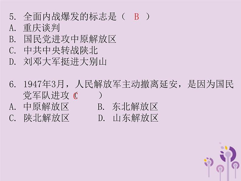 中考历史一轮复习课件 中国近代史主题五解放战争习题（含答案）04