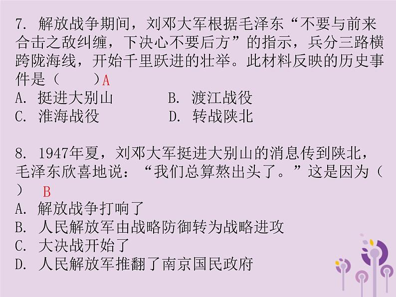 中考历史一轮复习课件 中国近代史主题五解放战争习题（含答案）05