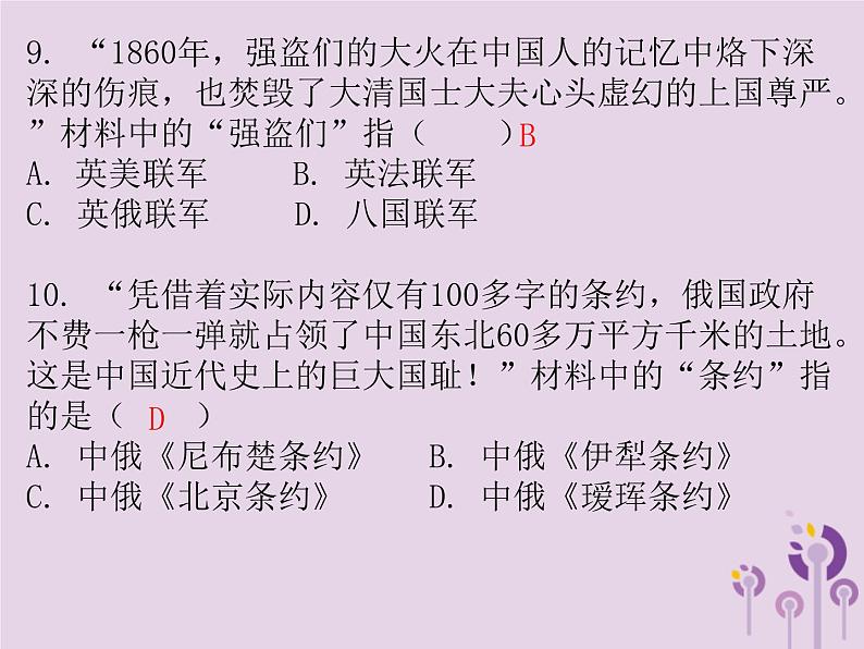 中考历史一轮复习课件 中国近代史主题一列强的侵略与中国人民的抗争习题（含答案）07