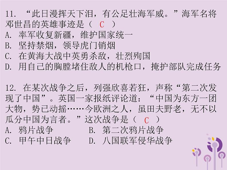 中考历史一轮复习课件 中国近代史主题一列强的侵略与中国人民的抗争习题（含答案）08