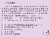 中考历史一轮复习课件 中国现代史主题二中国特色社会主义道路习题（含答案）