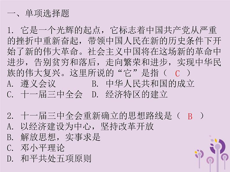 中考历史一轮复习课件 中国现代史主题二中国特色社会主义道路习题（含答案）02