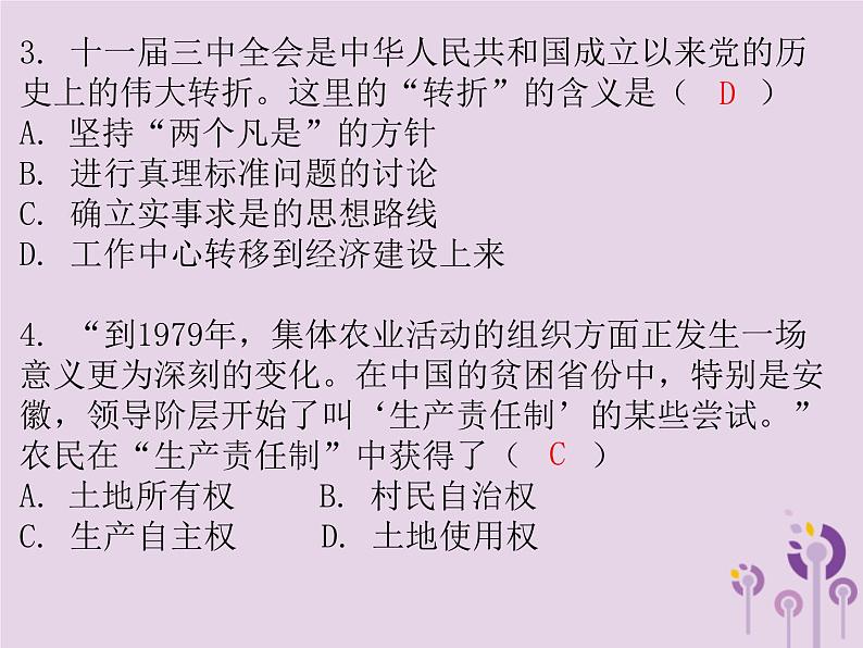 中考历史一轮复习课件 中国现代史主题二中国特色社会主义道路习题（含答案）03