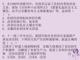 中考历史一轮复习课件 中国现代史主题二中国特色社会主义道路习题（含答案）