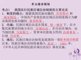 中考历史一轮复习课件 中国现代史主题三民族团结与祖国统一外交成就科技教育文化与社会生活讲解（含答案）