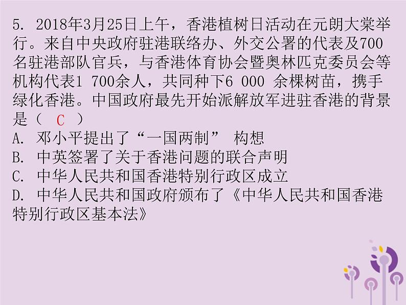 中考历史一轮复习课件 中国现代史主题三民族团结与祖国统一外交成就科技教育文化与社会生活习题（含答案）第4页