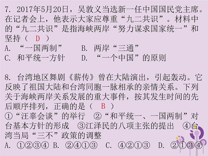 中考历史一轮复习课件 中国现代史主题三民族团结与祖国统一外交成就科技教育文化与社会生活习题（含答案）第6页