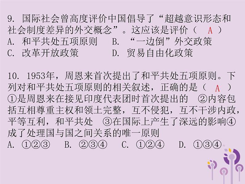 中考历史一轮复习课件 中国现代史主题三民族团结与祖国统一外交成就科技教育文化与社会生活习题（含答案）第7页