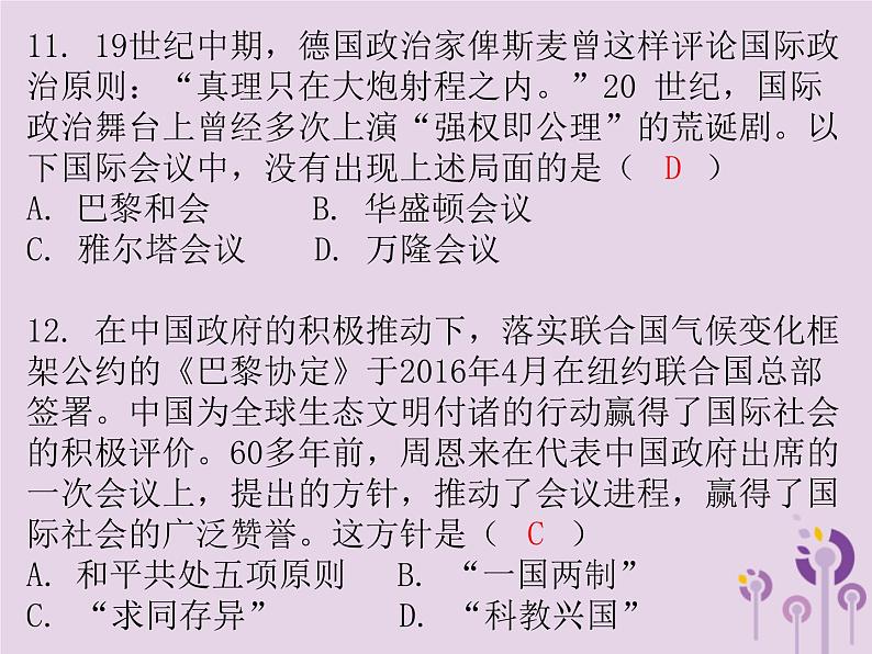 中考历史一轮复习课件 中国现代史主题三民族团结与祖国统一外交成就科技教育文化与社会生活习题（含答案）第8页