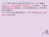 中考历史一轮复习课件 中国现代史主题一中华人民共和国的成立和巩固社会主义制度的建立与社会主义建设的探索讲解（含答案）