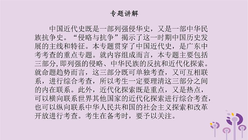 中考历史一轮复习课件 专题三旧民主主义革命时期西方列强的侵略中华民族的抗争与探索（含答案）02