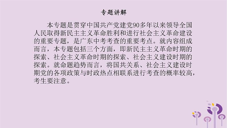 中考历史一轮复习课件 专题四中国共产党的奋斗历程（含答案）第2页