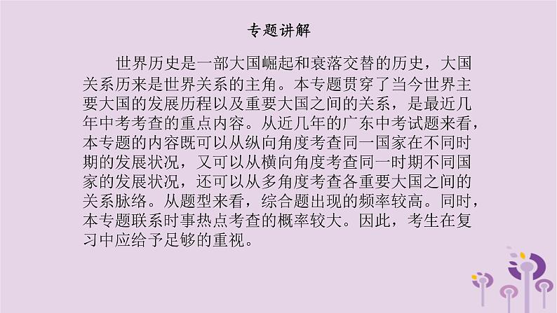 中考历史一轮复习课件 专题五大国的崛起之路（含答案）02