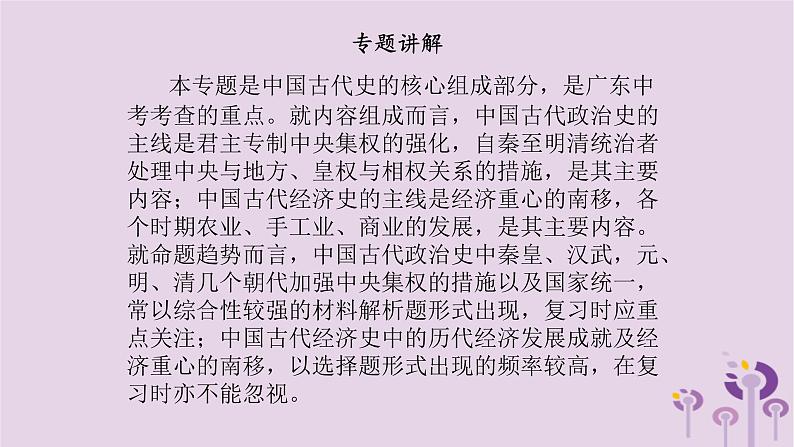 中考历史一轮复习课件 专题一中国古代的政治与经济（含答案）第2页