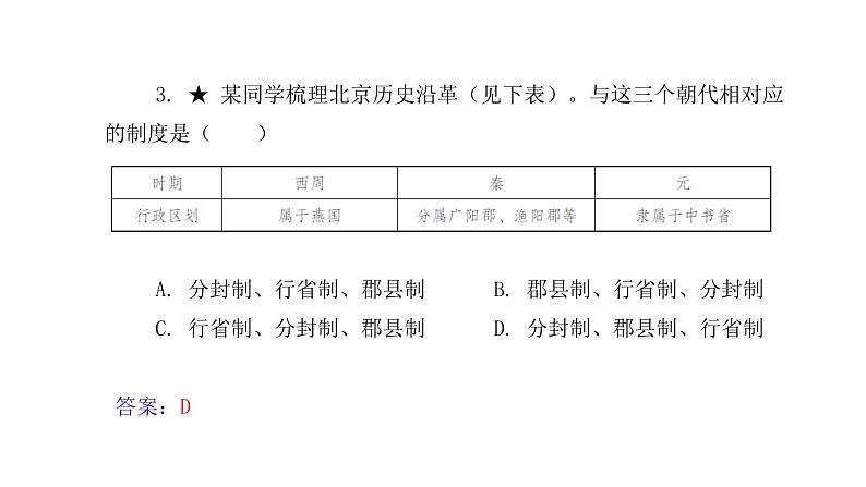 初中历史统编七下第11课　元朝的统治同步预习课件08