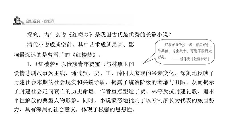 初中历史统编七下第21课　清朝前期的文学艺术同步预习课件04