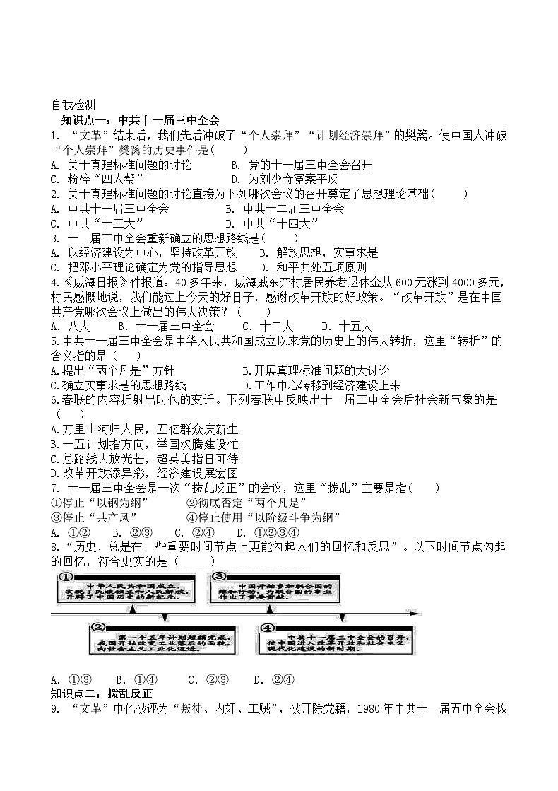 初中历史统编八下第三单元第七课伟大的历史转折预习学案02