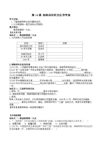 初中历史人教部编版八年级下册第14课 海峡两岸的交往学案设计