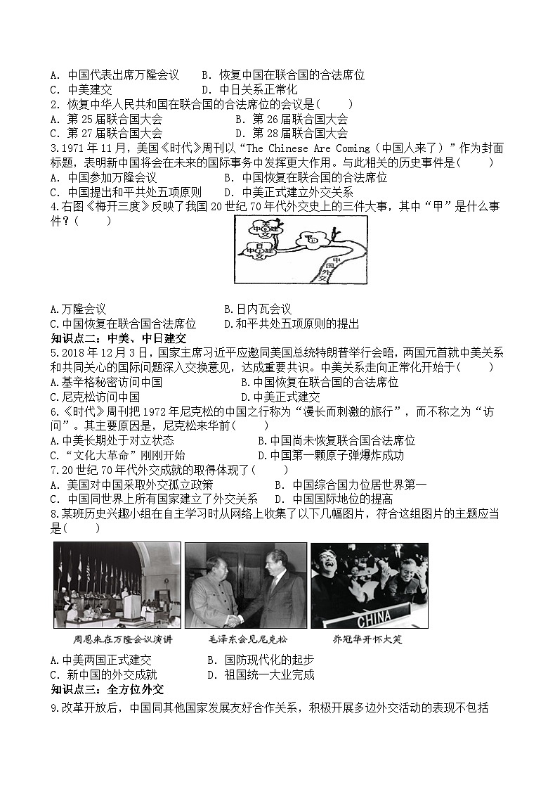 初中历史统编八下第五单元17课外交事业的发展预习学案02