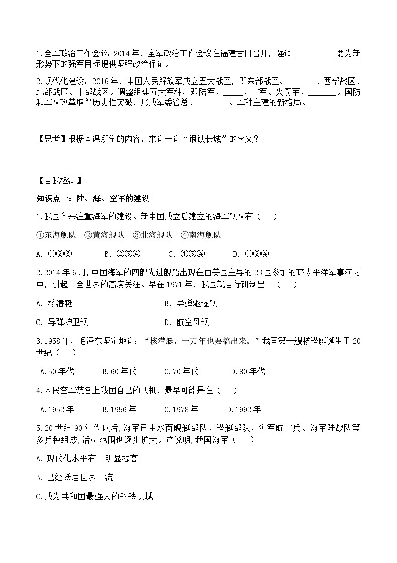 初中历史统编八下第五单元第十五课钢铁长城预习学案第2页