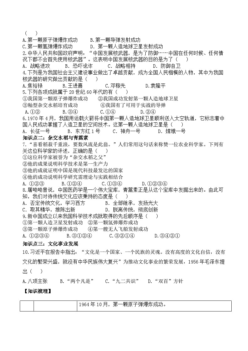 初中历史统编八下第六单元18课科技文化成就预习学案02