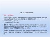 中考历史一轮复习习题课件第八单元　新民主主义革命的开始、从国共合作到国共对立（含答案）