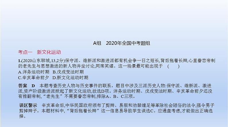 中考历史一轮复习习题课件第八单元　新民主主义革命的开始、从国共合作到国共对立（含答案）01