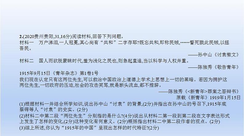 中考历史一轮复习习题课件第八单元　新民主主义革命的开始、从国共合作到国共对立（含答案）02