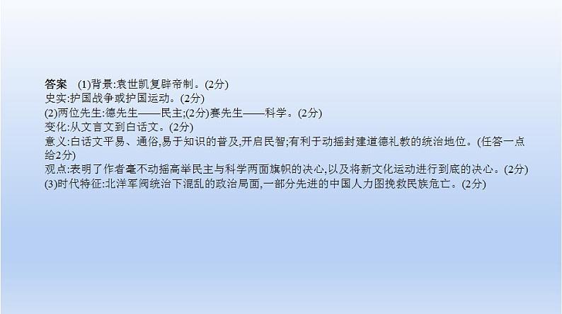 中考历史一轮复习习题课件第八单元　新民主主义革命的开始、从国共合作到国共对立（含答案）03