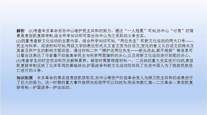 中考历史一轮复习习题课件第八单元　新民主主义革命的开始、从国共合作到国共对立（含答案）04