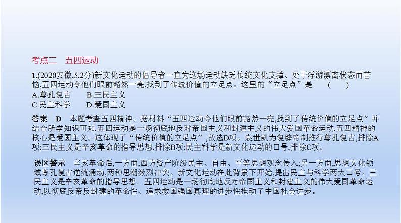 中考历史一轮复习习题课件第八单元　新民主主义革命的开始、从国共合作到国共对立（含答案）05