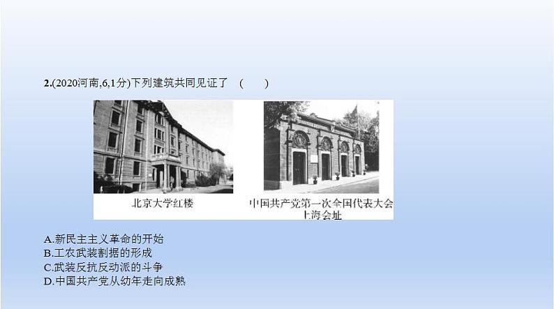 中考历史一轮复习习题课件第八单元　新民主主义革命的开始、从国共合作到国共对立（含答案）06