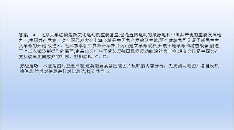 中考历史一轮复习习题课件第八单元　新民主主义革命的开始、从国共合作到国共对立（含答案）07