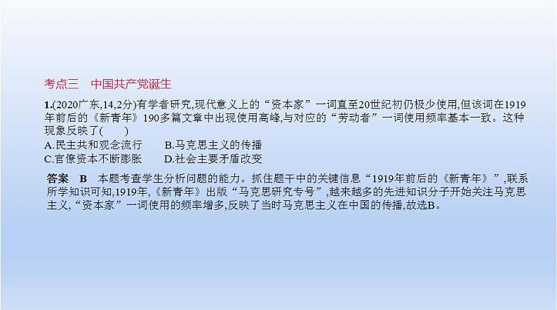 中考历史一轮复习习题课件第八单元　新民主主义革命的开始、从国共合作到国共对立（含答案）08