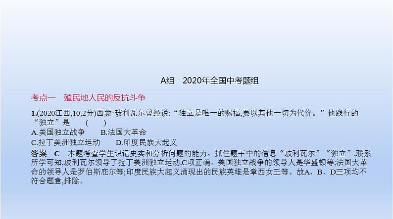 中考历史一轮复习习题课件第二十二单元　殖民地人民的反抗与资本主义制度的扩展（含答案）第1页