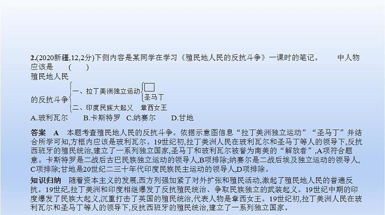 中考历史一轮复习习题课件第二十二单元　殖民地人民的反抗与资本主义制度的扩展（含答案）第2页