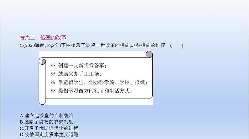 中考历史一轮复习习题课件第二十二单元　殖民地人民的反抗与资本主义制度的扩展（含答案）第3页