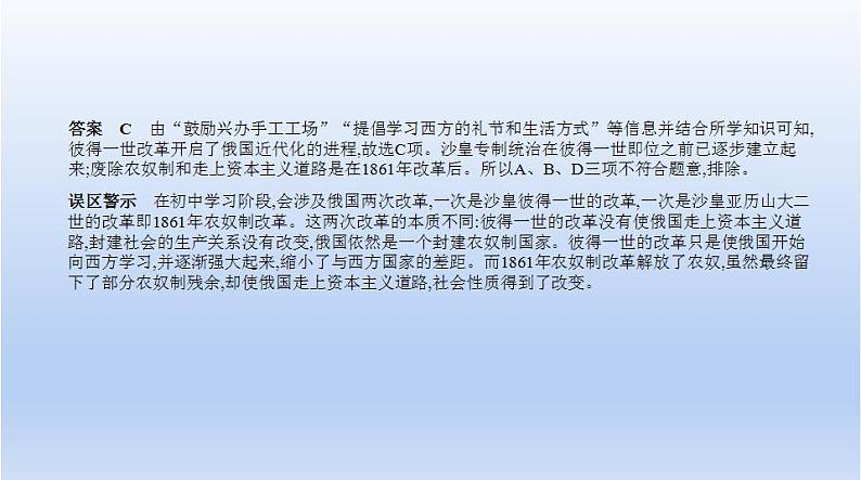 中考历史一轮复习习题课件第二十二单元　殖民地人民的反抗与资本主义制度的扩展（含答案）第4页