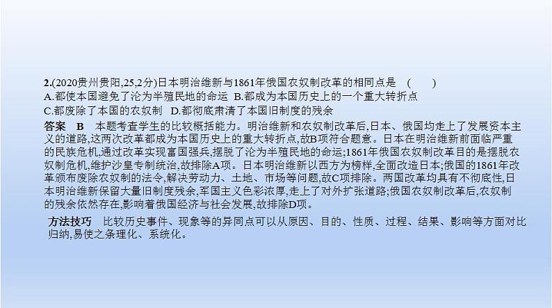 中考历史一轮复习习题课件第二十二单元　殖民地人民的反抗与资本主义制度的扩展（含答案）第5页