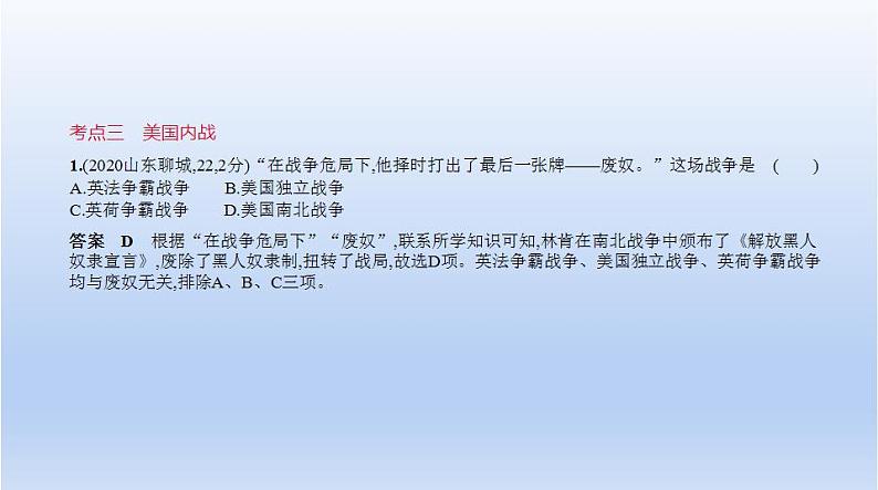 中考历史一轮复习习题课件第二十二单元　殖民地人民的反抗与资本主义制度的扩展（含答案）第6页