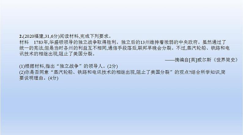 中考历史一轮复习习题课件第二十二单元　殖民地人民的反抗与资本主义制度的扩展（含答案）第7页