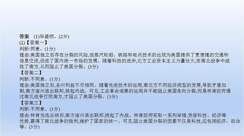 中考历史一轮复习习题课件第二十二单元　殖民地人民的反抗与资本主义制度的扩展（含答案）第8页